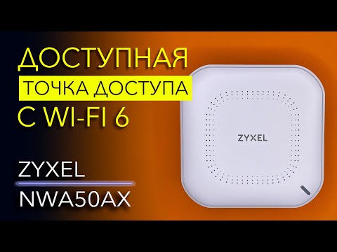 Видео: Какую точку беспроводного доступа лучше купить?