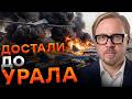 🤯МАЗУТНЫЙ ПСИХОЗ КРЕМЛЯ! РАЗНОС авиабазы в Челябинске. НПЗ взлетают на воздух @TIZENGAUZEN