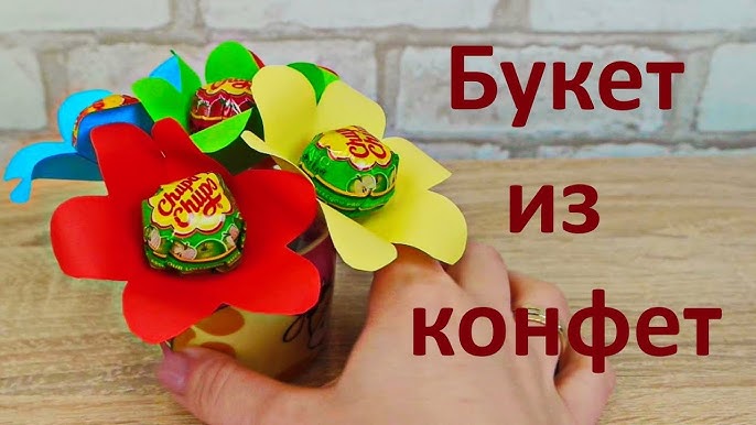 Букет из Чупа-чупсов: подарок своими руками: Мастер-Классы в журнале Ярмарки Мастеров Please confirm that you and not a robot are sending requests