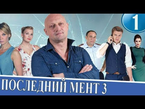 Сколько всего серий в сериале последний мент 3 сезон