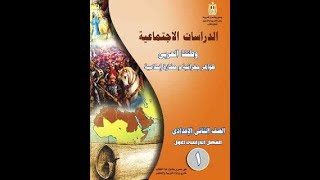 حل تدريبات الكتاب المدرسى درس توزيع سكان الوطن العربى دراسات الصف الثانى الاعدادى