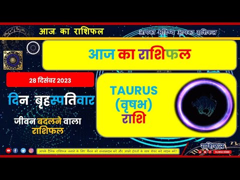 28 December 2023  वृषभ राशि 28 दिसंबर | Aaj Ka Rashiphal  | Aaj Ka Taurus Rashifal आज का राशिफल"