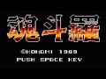 【MSX2】魂斗羅【エンディングまで】