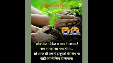 #shorts  #save_a_tree #statusbar 🙏🙏🙏🙏🙏