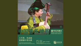 Ming Anqi Asier (Mongolian Folk Music)