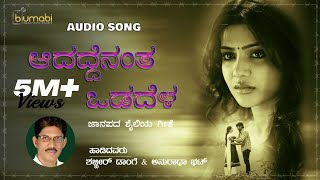 Aadadd Yenanta Vadadhela / Super Love Feeling Janapada Song / Shabbir A Dange & Anuradha Bhatt /