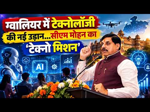 बेंगलुरु से ग्वालियर तक निवेश कनेक्शन...टेक्नोलॉजी से रोजगार तक मोहन का प्लान
