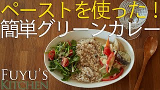 簡単なのに本格的！情熱大陸のカレー料理人が教える絶品スパイスカレーの作り方／ 齋藤絵理 ＃２