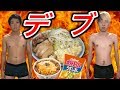 【めっちゃ飯テロ】1週間で太った方が勝ち対決!!!