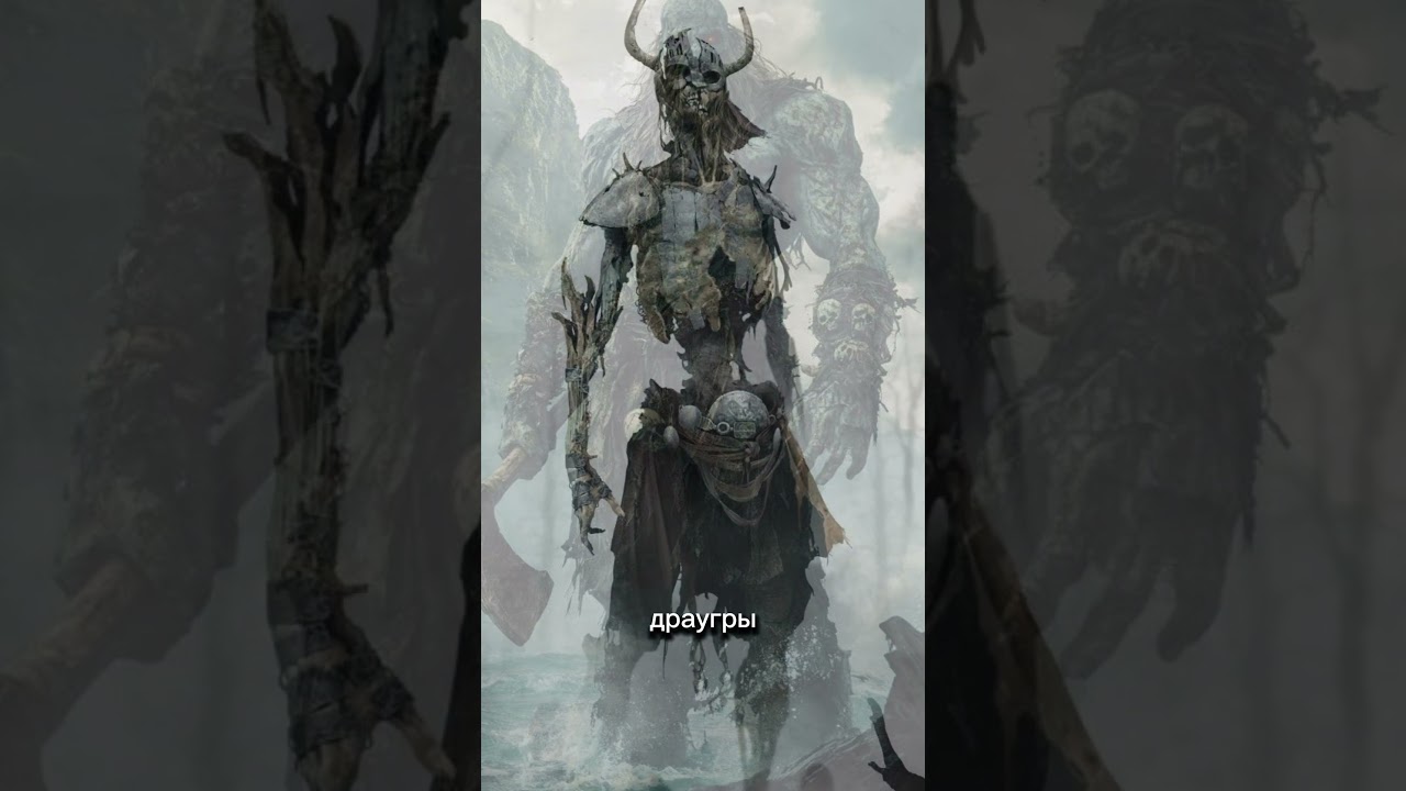 Драугры: Мифы и Тайны по всему Миру!  