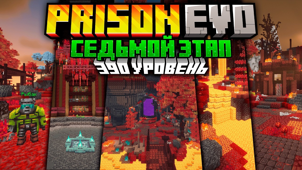 СЕДЬМОЙ ЭТАП 390 УРОВЕНЬ ЗА 5 ДНЕЙ • PRISON EVO DiamondWorld #7