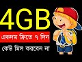 Robi 4GB Free 2024 | free net robi 2024 | robi free mb offer 2024 | robi free mb 2024 |