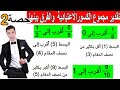 تقدير مجموع الكسور الاعتيادية والفرق بينها - رياضيات خامسة ابتدائى الترم الثانى - حصة 2