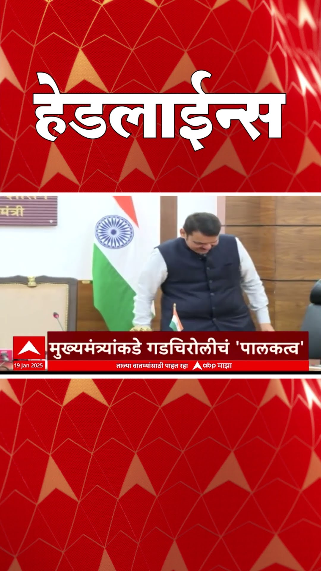 ABP Majha Marathi News Headlines 08 AM TOP Headlines 19 January 2024