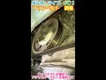 ホンダ　ライフ　JC1　ファンベルト　調整　Honda Life　JC1　Fan belt　Adjustment　#Shorts