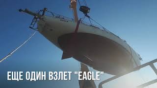 С Волги на Тургояк на яхте &quot;Eagle&quot;