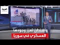 العربية 360 قافلة أميركية عسكرية ضخمة تدخل من العراق إلى دير الزور