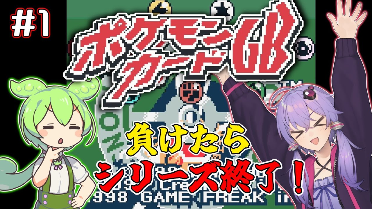 ◆無敗でクリアを目指す！【ポケモンカードGB】実況プレイ！！【Part1】