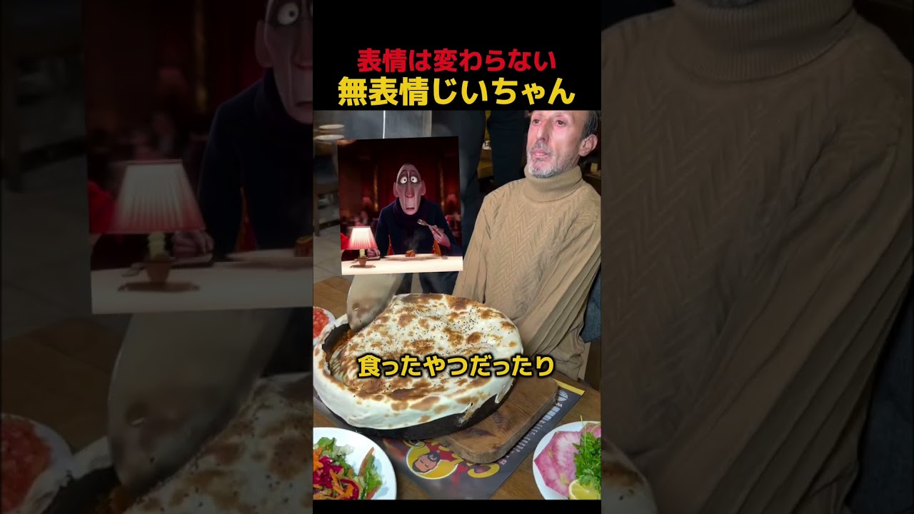 ボーっとするナンを斬るのを見るお爺ちゃん