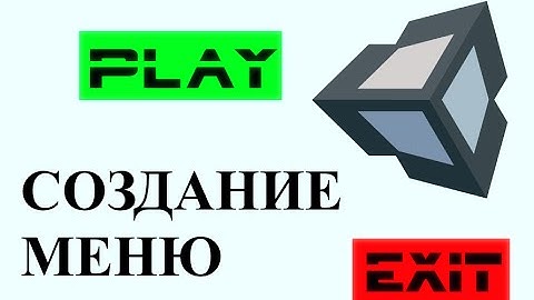Создание меню в Unity3d