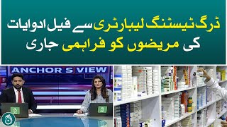 Anchor&rsquo;s View: Disclosure of use of failed drugs by drug testing laboratory -Aaj News