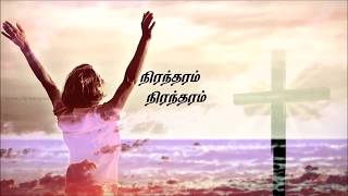 Download Lagu Neeye Nirantharam | Swarnalatha | Life Media Networks | Tamil Christian Songs MP3 Download Lagu Neeye Nirantharam | Swarnalatha | Life Media Networks | Tamil Christian Songs MP3