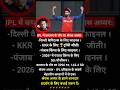 IPL में कप्तान के तौर पर श्रेयस अय्यरः#sreyashaiyer#ipl2026 #sreyasaiyar #pbks#sarpanch #ipl#dc#kkr