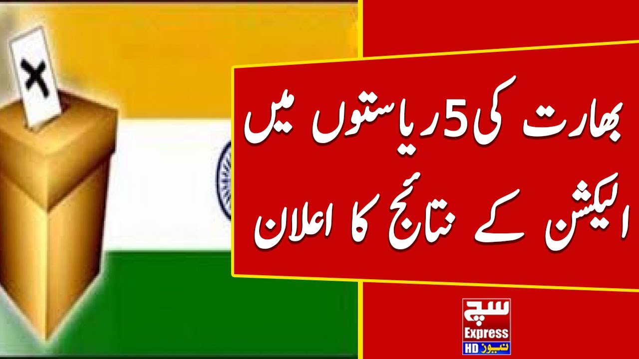 Bharat Election Result Bharat Kay 5 Riyasaton Main Election Ka Result Ka Elan| SuchExpressNews
