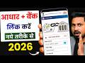 Aadhar Card ko Bank account se kaise Link kare | Aadhaar NPCI link online | aadhar DBT enable online