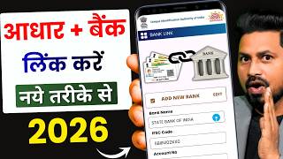 How to link Aadhar Card to Bank Account | Aadhaar NPCI link online | Aadhar DBT enable online