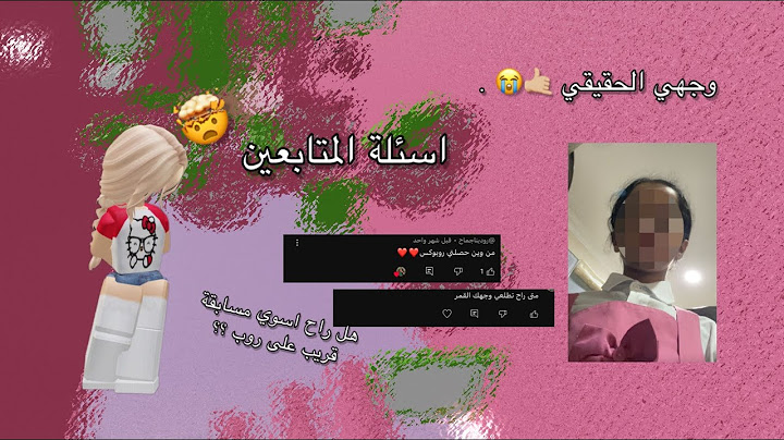 جاوبت على اسئلة المتابعين 💕👀 || طلعت وجهي الحقيقي ؟؟