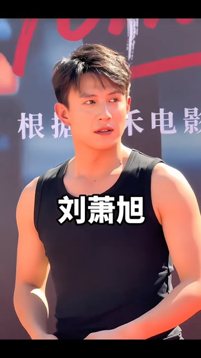 Liu Xiaoxu #liuxiaoxu #chineseactor #douyin #douyinchina #weibo #actor #chinesedrama #cdrama #fyp