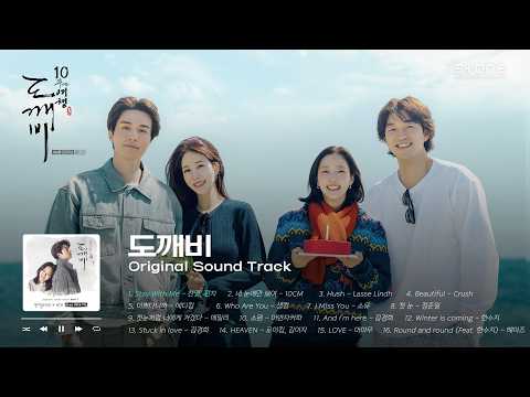 𝐏𝐥𝐚𝐲𝐥𝐢𝐬𝐭 🕯️10년이 지나도 다시 찾는 감성 '도깨비' OST 전곡 듣기 #20tvN｜Stone Music Playlist