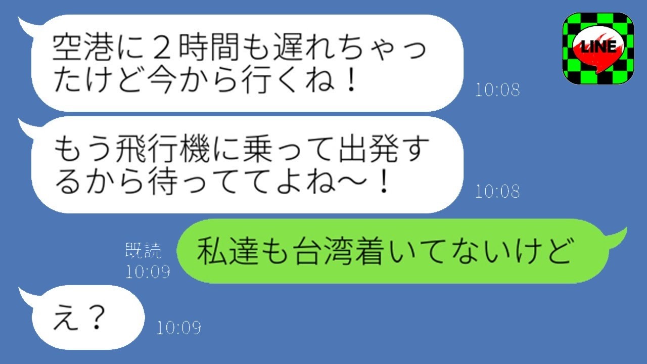 旅行当日に平気で2時間遅刻するDQNママ友→常識を教えるために取った行動がこちら