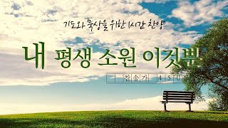 [1시간] 내 평생 소원 이것뿐 | 도노마리아