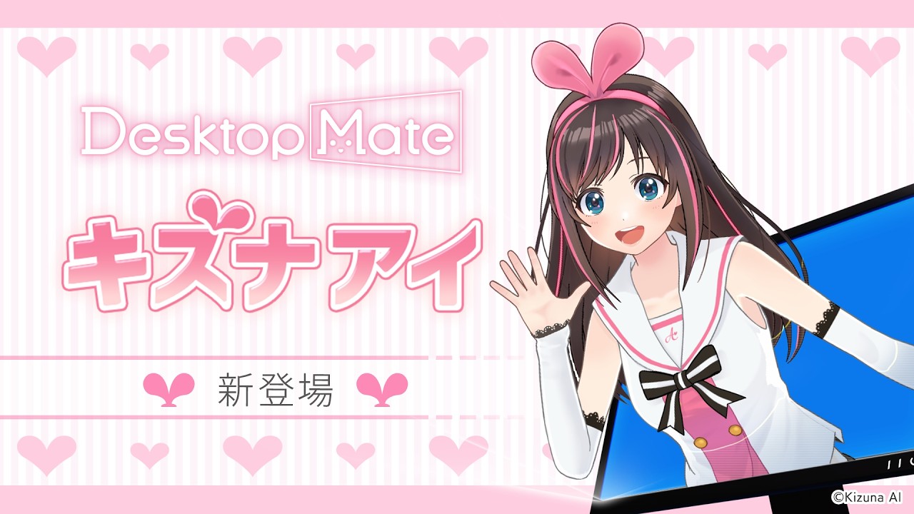 🎥PV公開🎉】キズナアイ DLC | Desktop Mate - YouTube