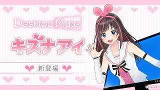 🎥PV公開🎉】キズナアイ DLC | Desktop Mate - YouTube