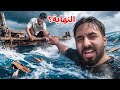 ٢٥٠ الف ريال اذا عشت بالبحر لمدة ٧ ايام  # النهاية 