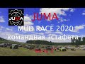 MUD RACE 2020 командная эстафета. Часть 2  (4K)