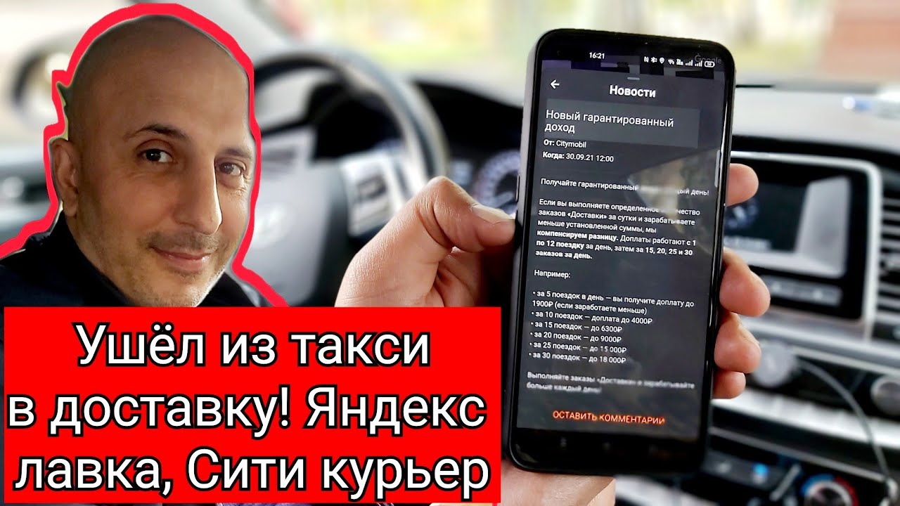 Вся правда о тарифах Доставка и Курьер / Яндекс лавка / Ситимобил / Про ...