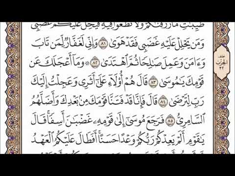 سورة طه القارئ الشيخ عبد الرحمن السديس تلاوة خاشعة مكتوبة جودة عالية جدا