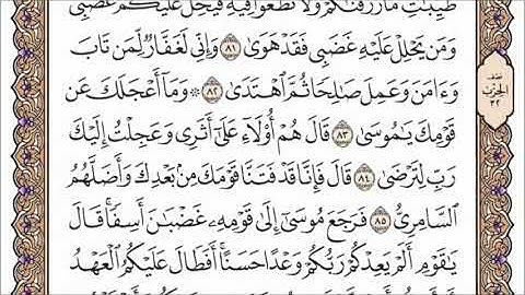 سورة طه القارئ الشيخ عبد الرحمن السديس تلاوة خاشعة مكتوبة جودة عالية جدا
