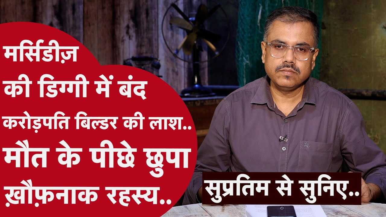 गुजरात से राजस्थान तक सैकड़ों किमी तक पीछा कर पुलिस ने कैसे पहुंची मौत के रहस्य तक..