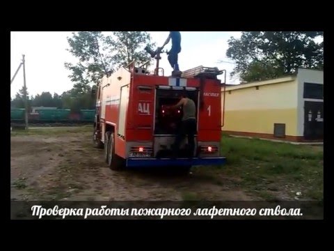 Fire monitors. Пожарный лафетный ствол.