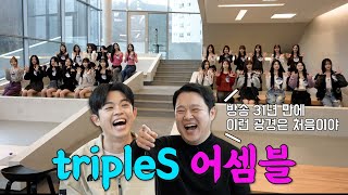 [ENG SUB] ✨하나이자 스물넷입니다✨ 도쿄에서 야끼소바 팔다가 데뷔한 '트리플에스(tripleS)' 멤버는 누구~?  | 뜬다방 EP.12