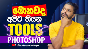 How to use Move Tool and Artboard Tool in Adobe Photoshop CC