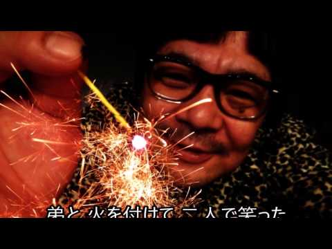 線香花火（カラオケ）殿ちゃん