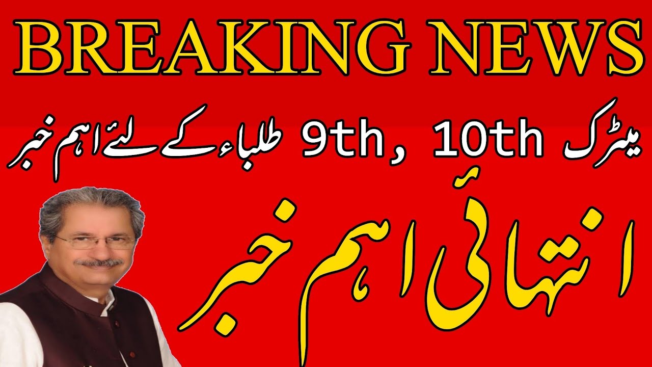 special exam 10th | special exam 2021 | matric special exam | Special Exam Admission Last Date