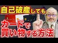 自己破産したら生活に困るって本当？