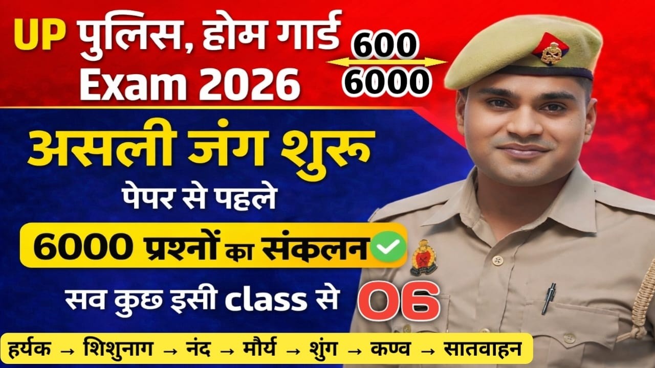 UP  Police Home Guard Bharti | ( Maurya Dynasty  Class-06) UP Police Home Guard Exam 2026